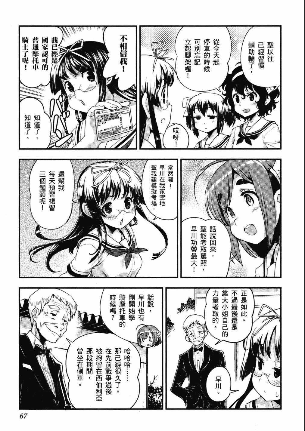 《爆音少女》漫画 06卷