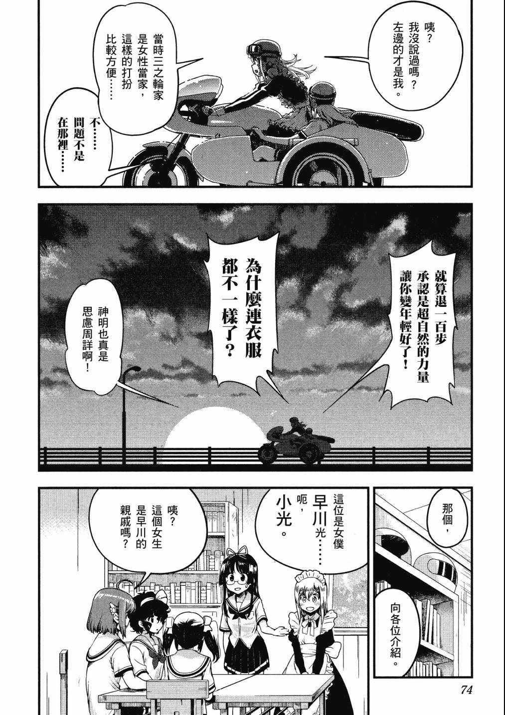 《爆音少女》漫画 06卷