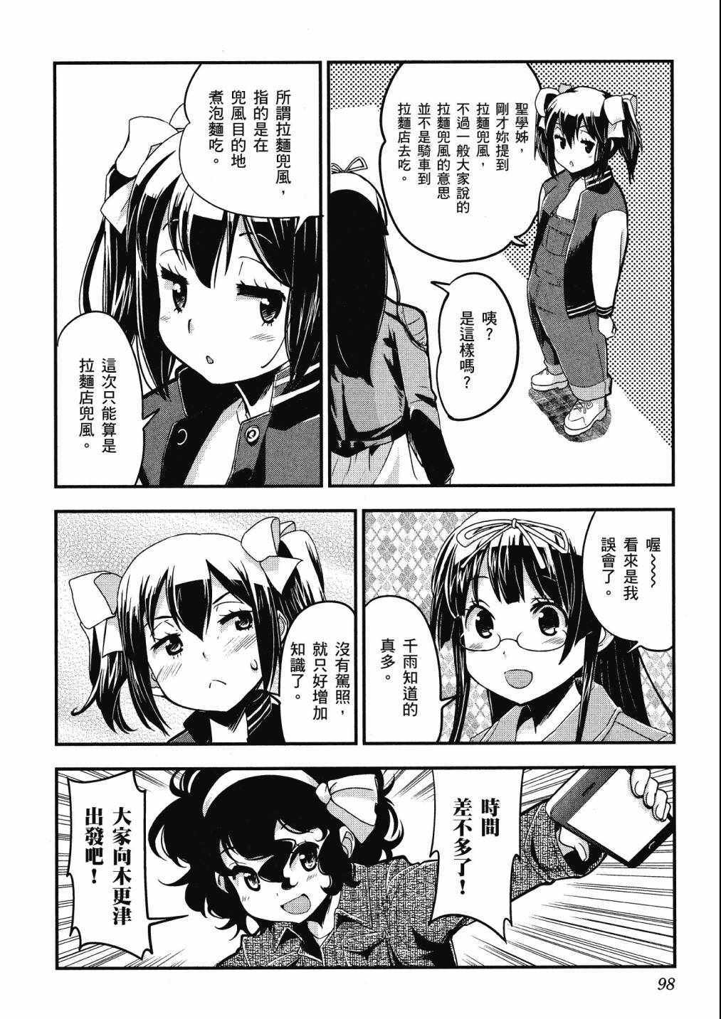 《爆音少女》漫画 06卷