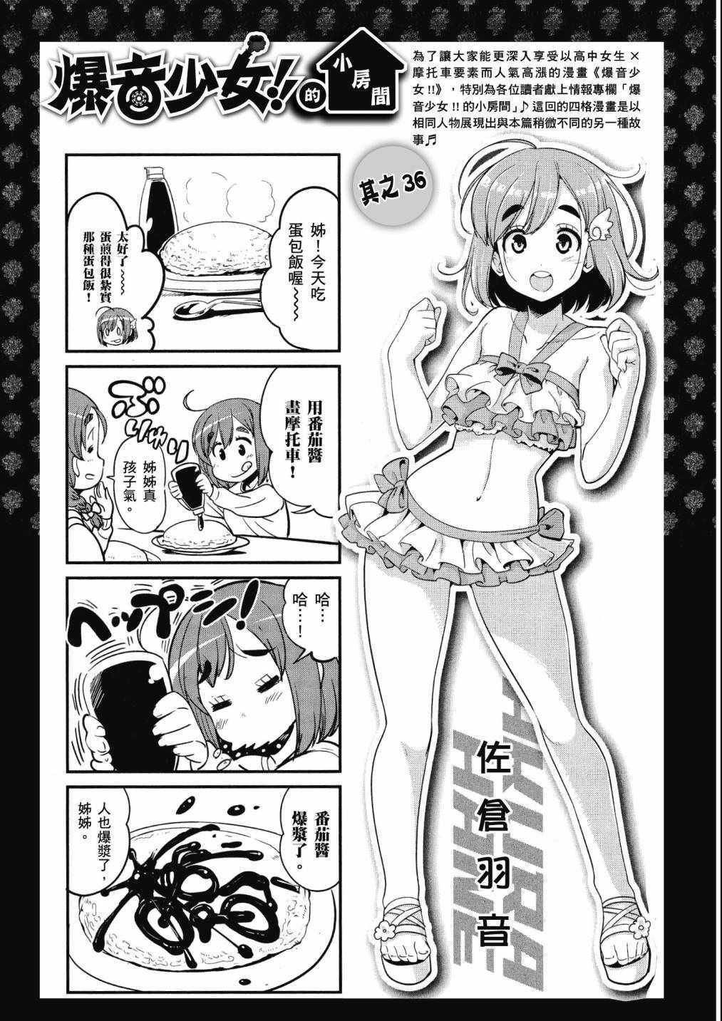 《爆音少女》漫画 06卷