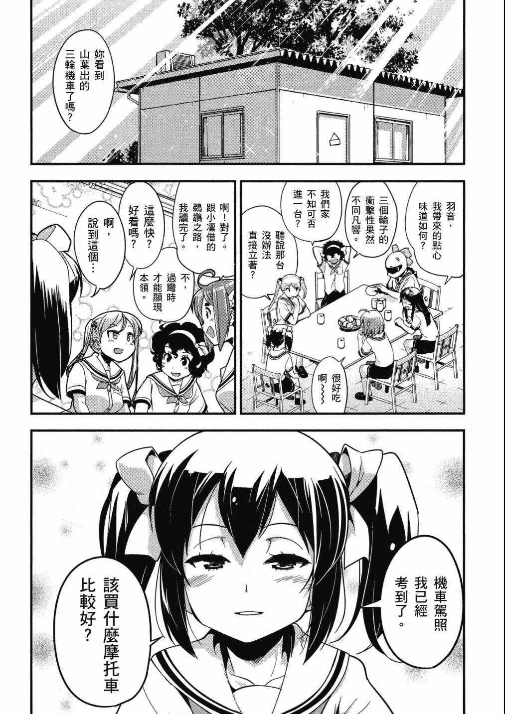 《爆音少女》漫画 06卷