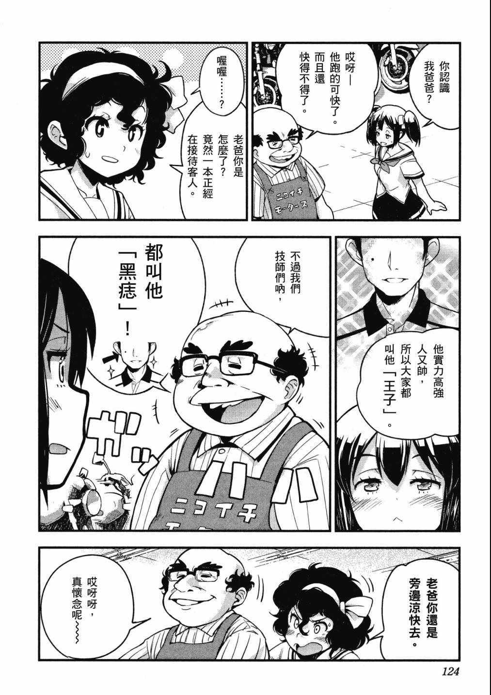 《爆音少女》漫画 06卷