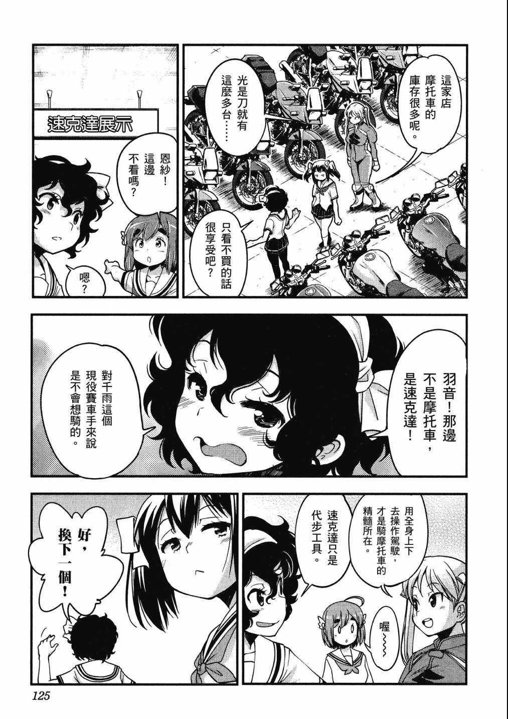 《爆音少女》漫画 06卷