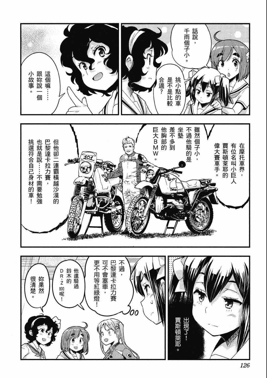 《爆音少女》漫画 06卷