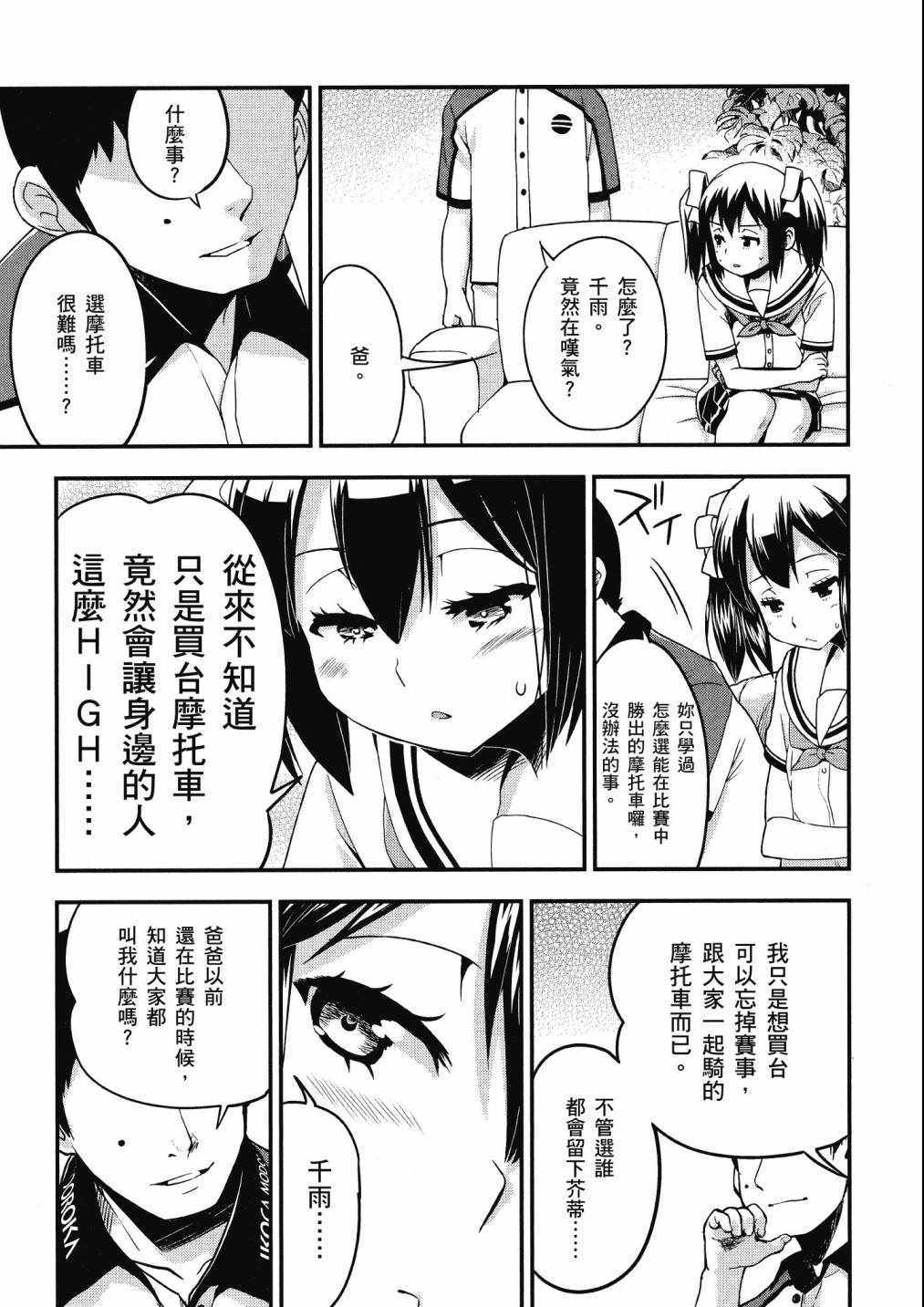 《爆音少女》漫画 06卷