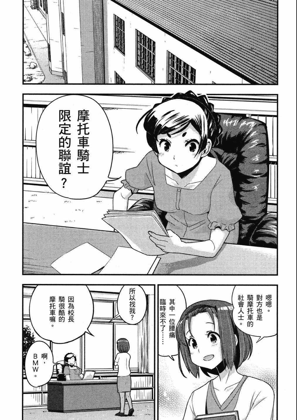 《爆音少女》漫画 06卷