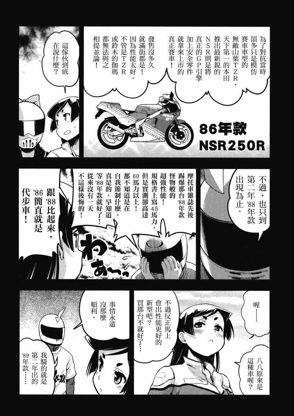 《爆音少女》漫画 06卷