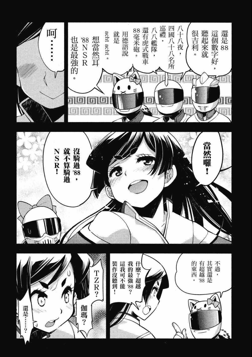 《爆音少女》漫画 06卷