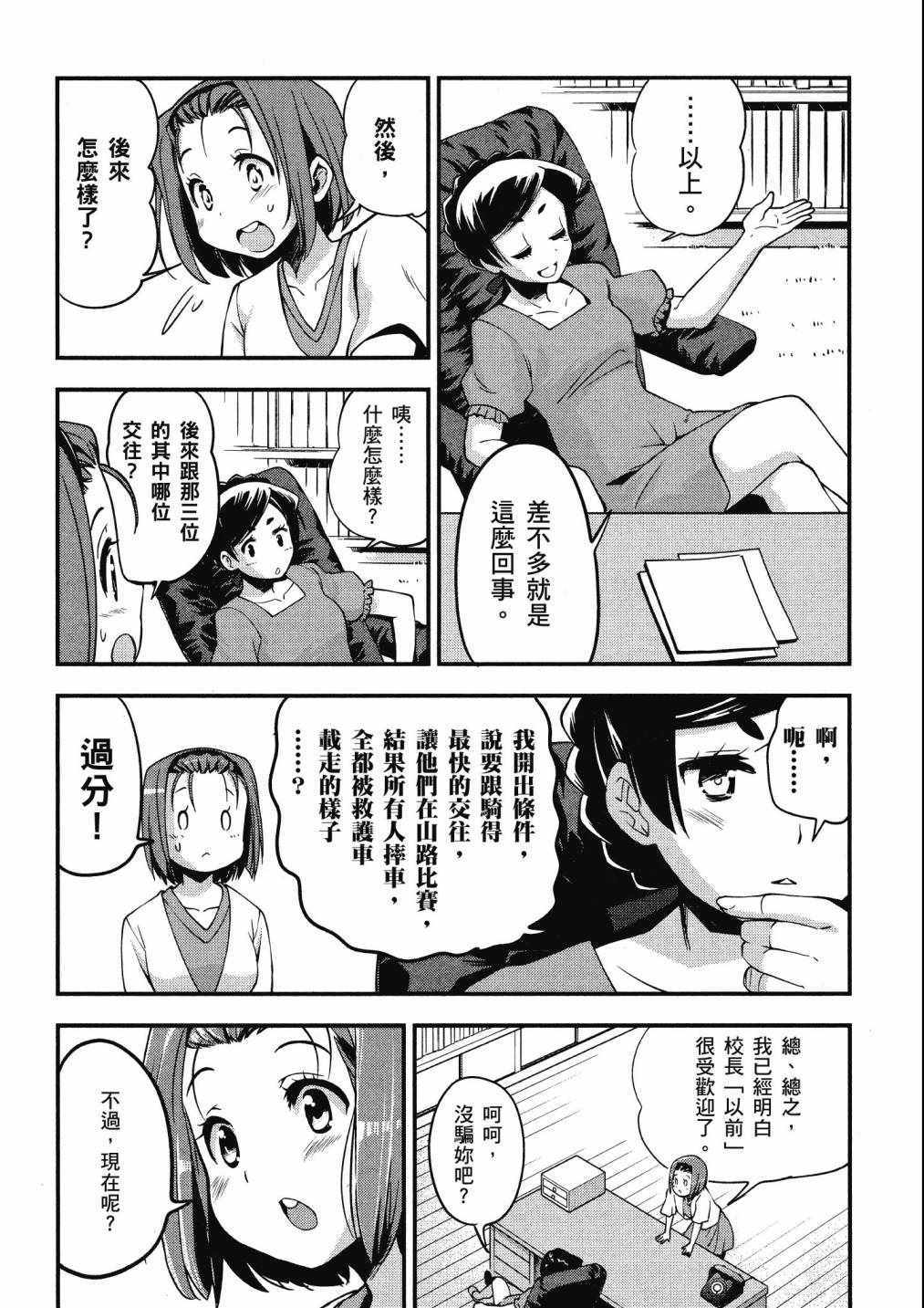 《爆音少女》漫画 06卷