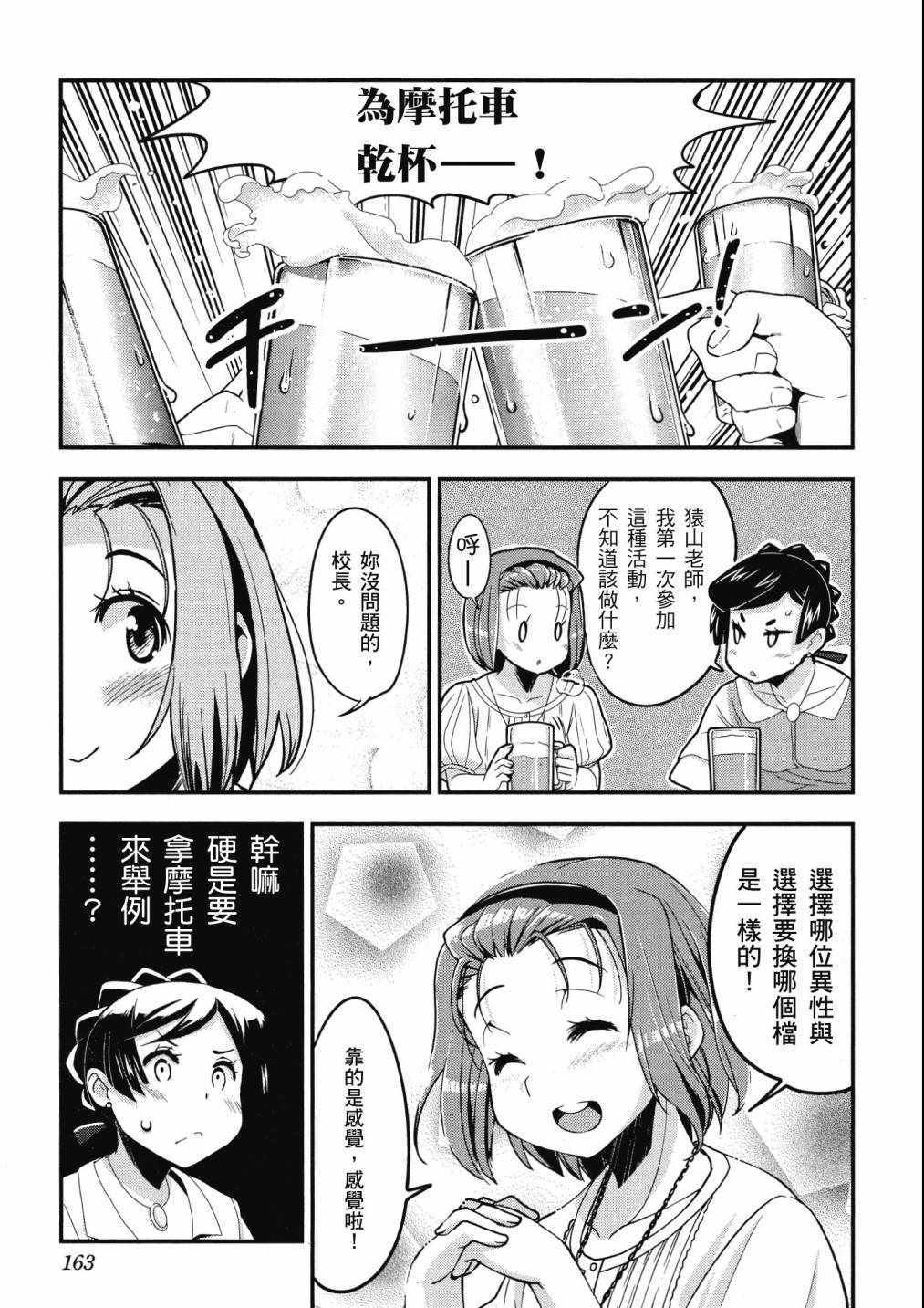 《爆音少女》漫画 06卷