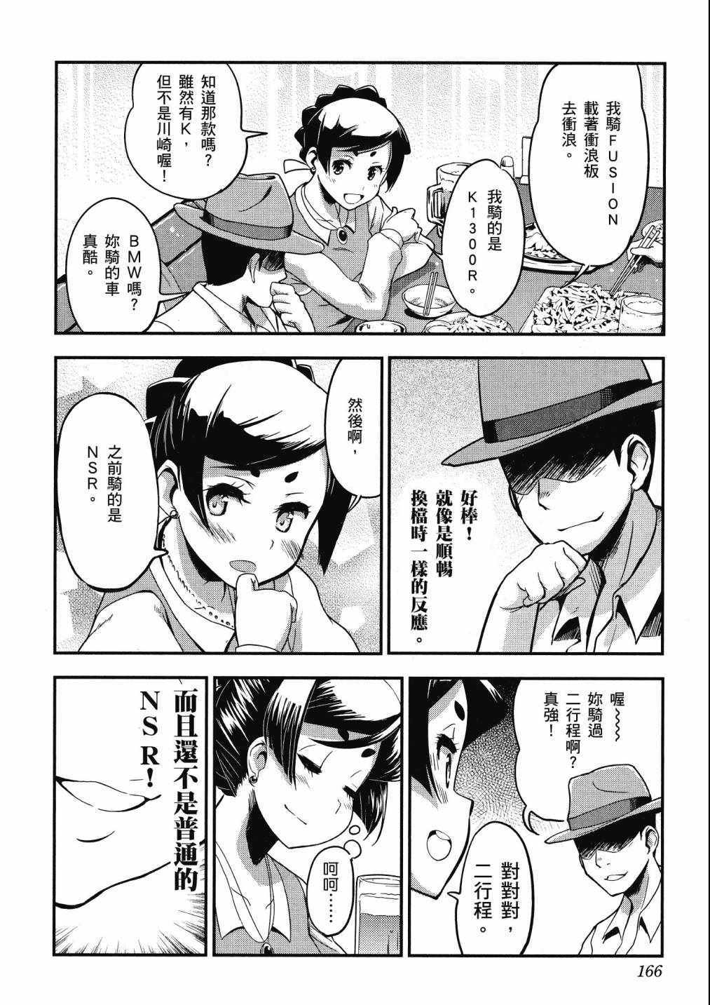 《爆音少女》漫画 06卷