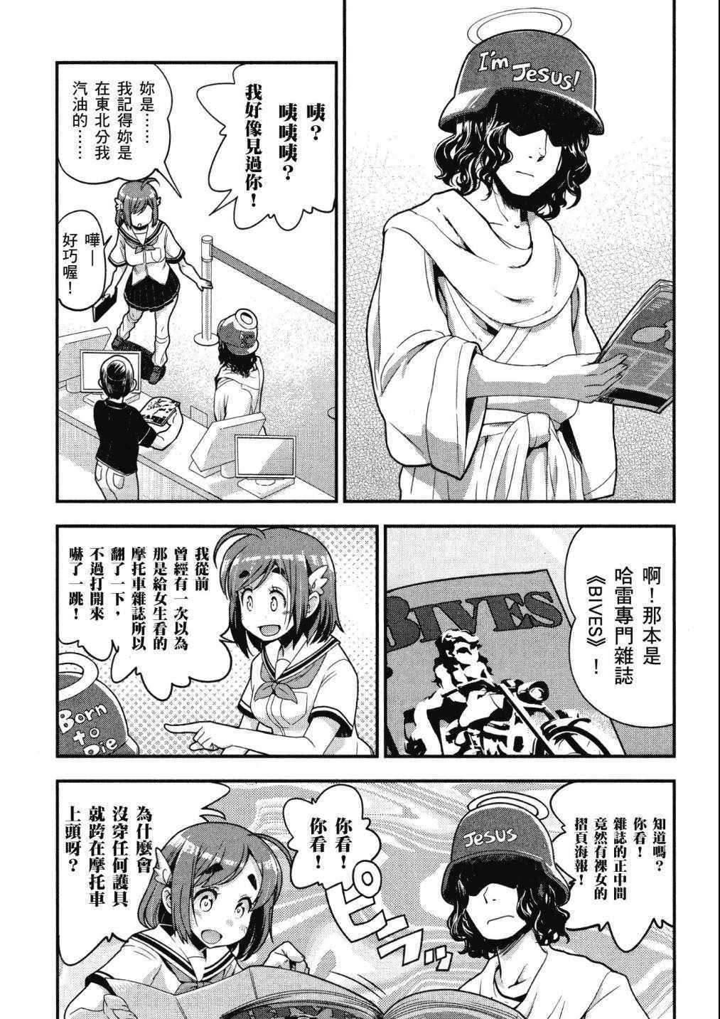 《爆音少女》漫画 06卷