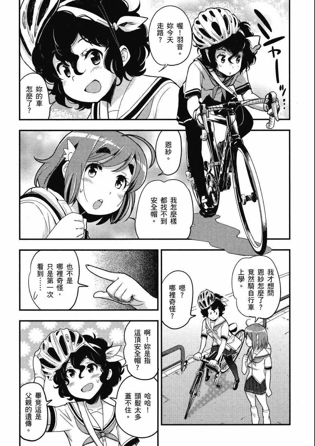 《爆音少女》漫画 06卷