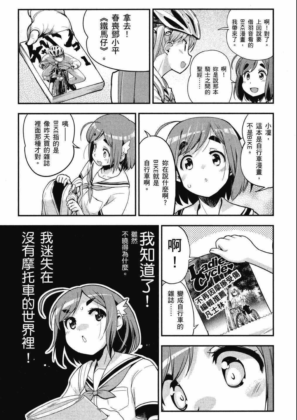 《爆音少女》漫画 06卷