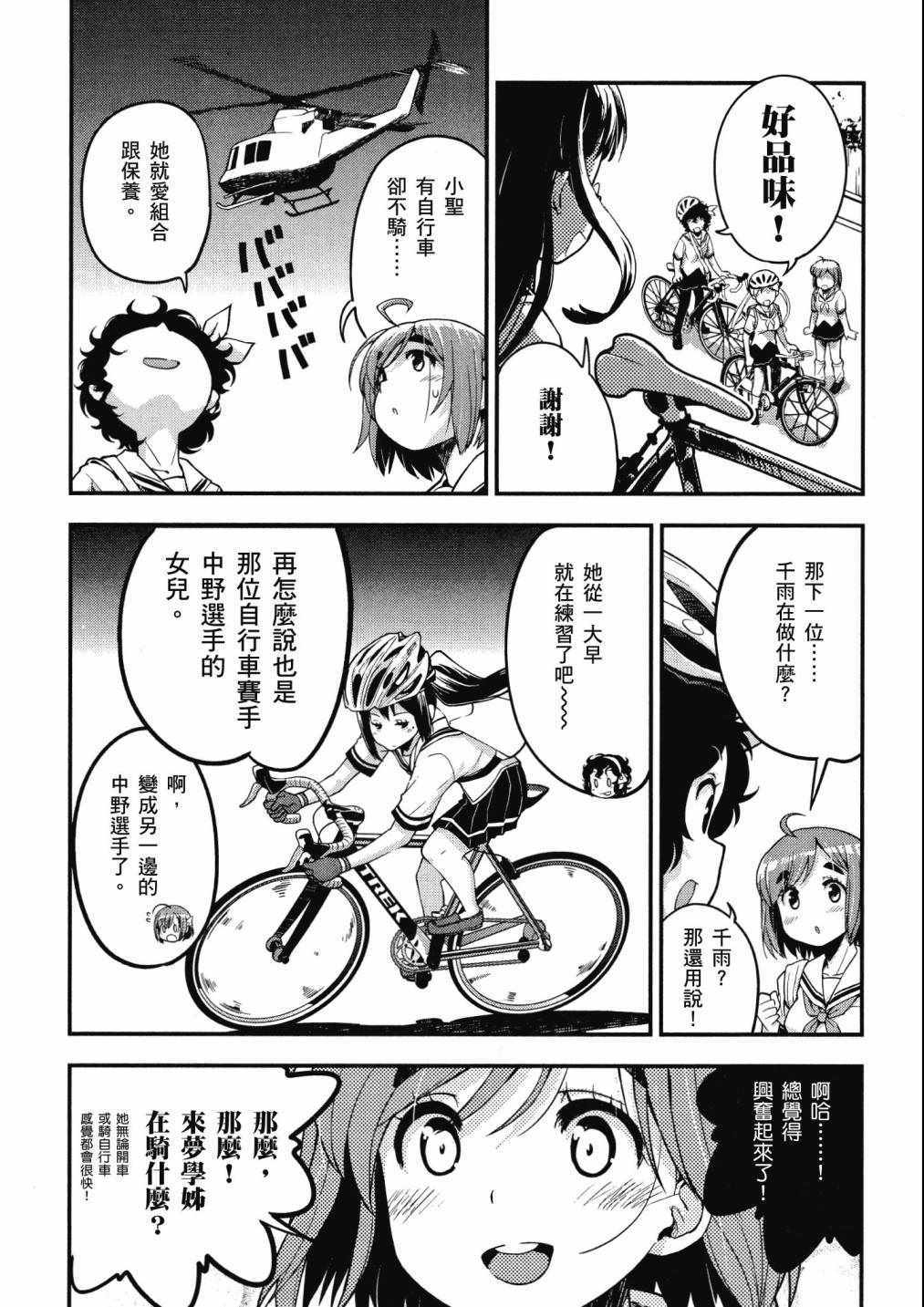 《爆音少女》漫画 06卷