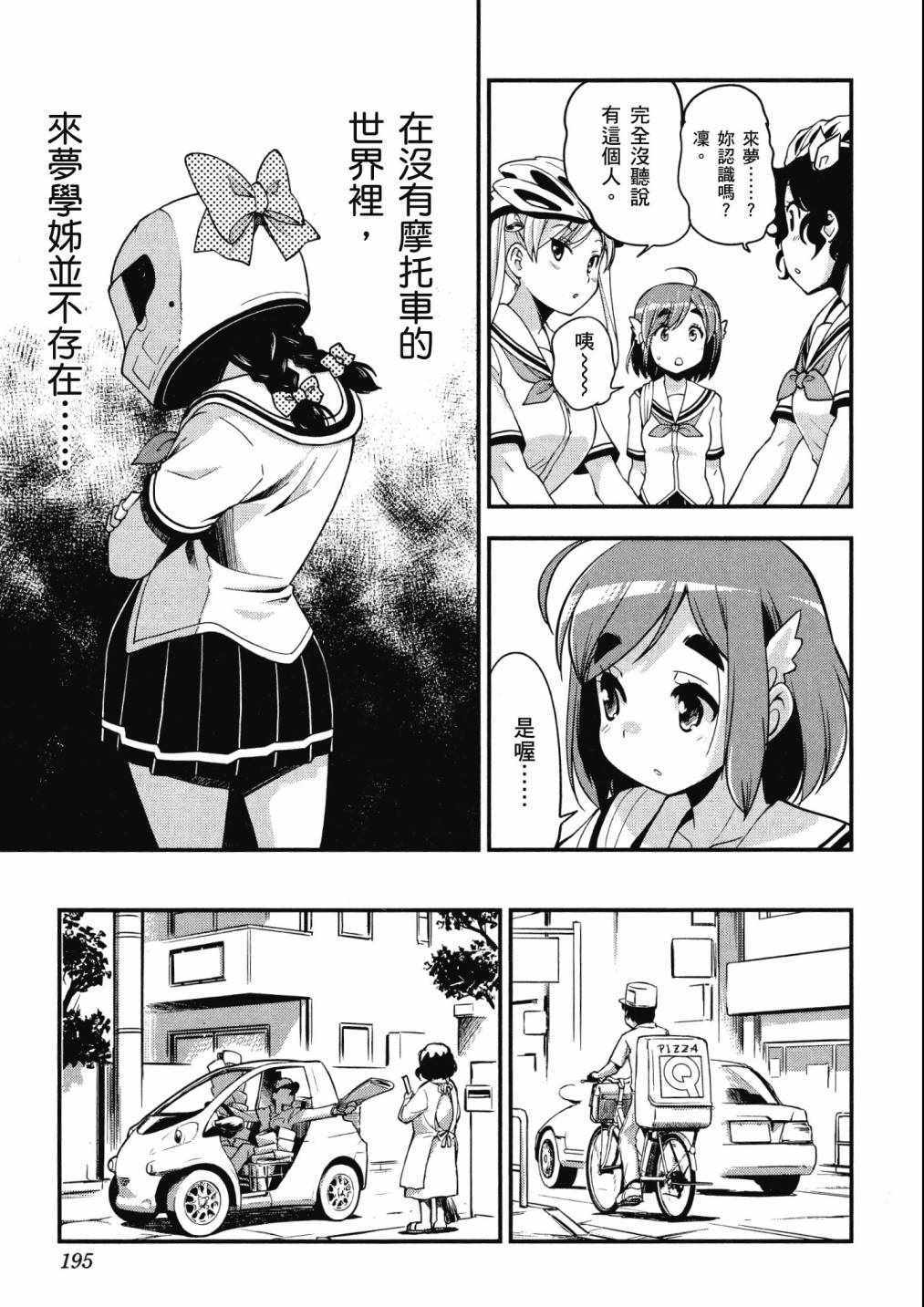 《爆音少女》漫画 06卷