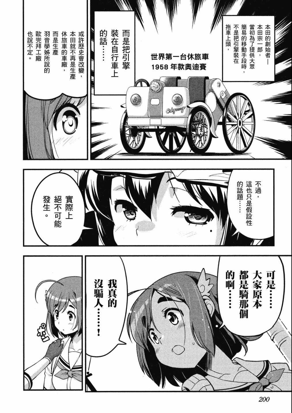 《爆音少女》漫画 06卷