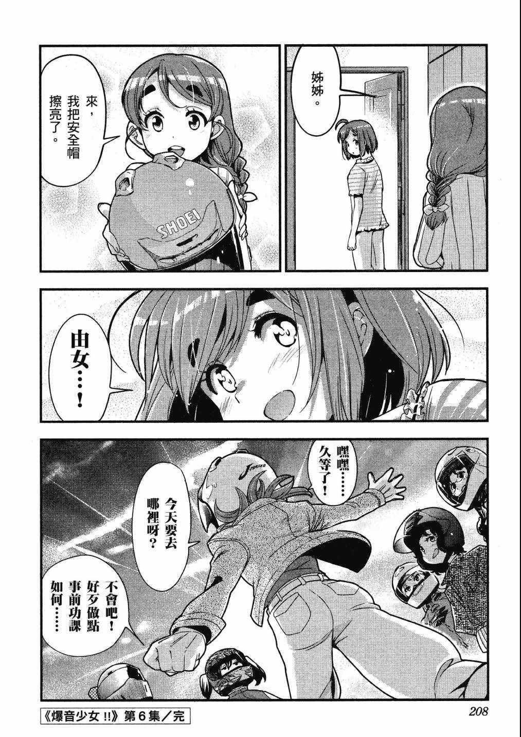 《爆音少女》漫画 06卷