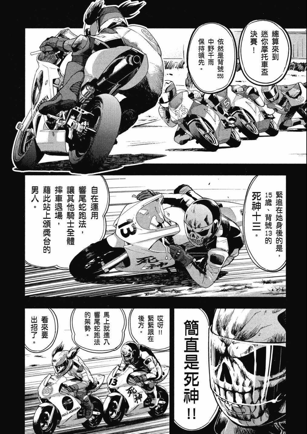 《爆音少女》漫画 07卷