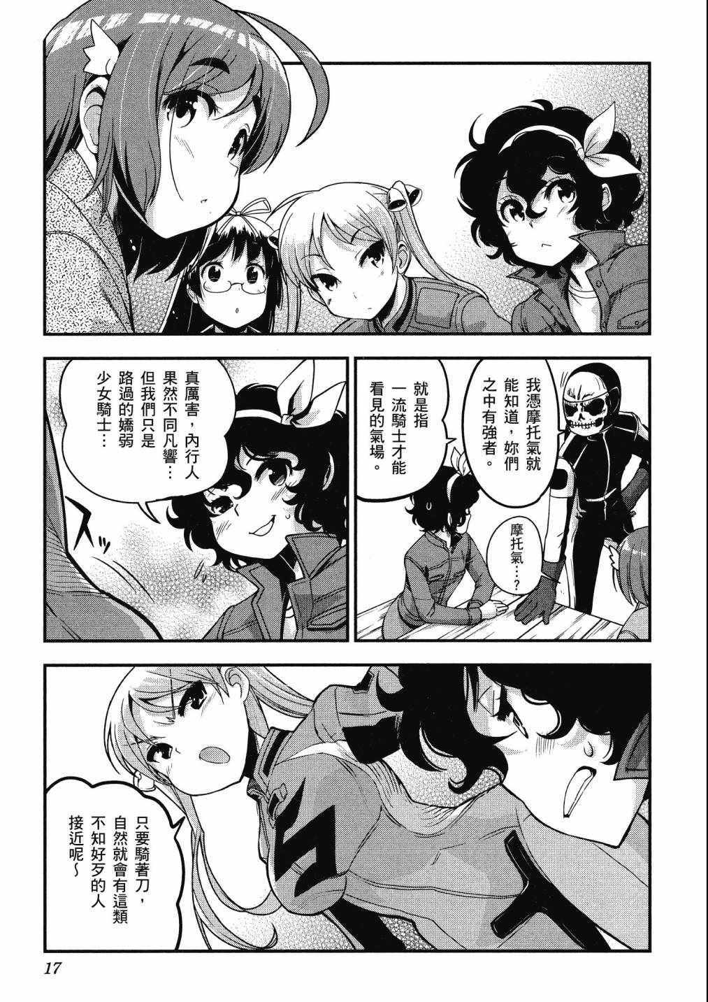 《爆音少女》漫画 07卷