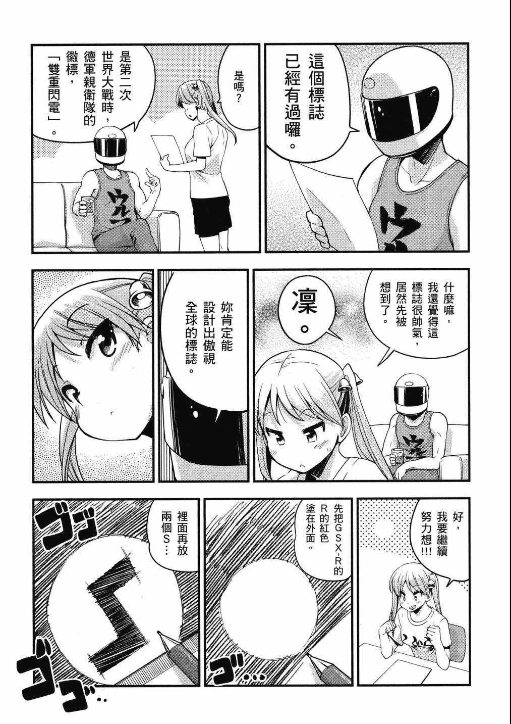 《爆音少女》漫画 07卷