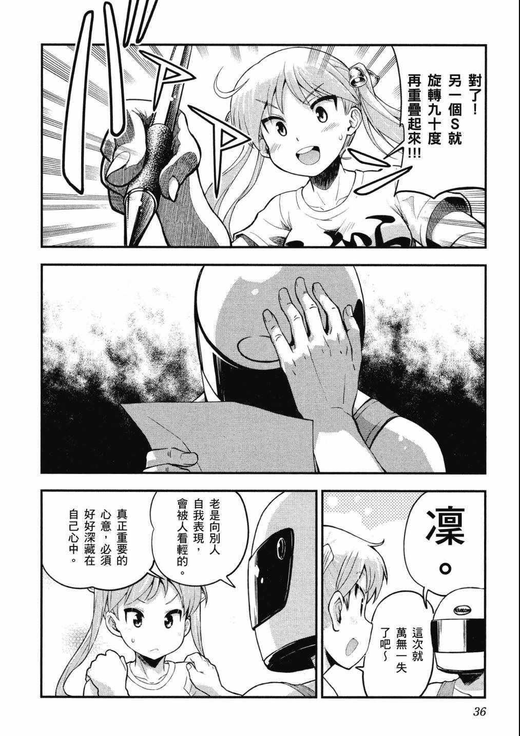 《爆音少女》漫画 07卷