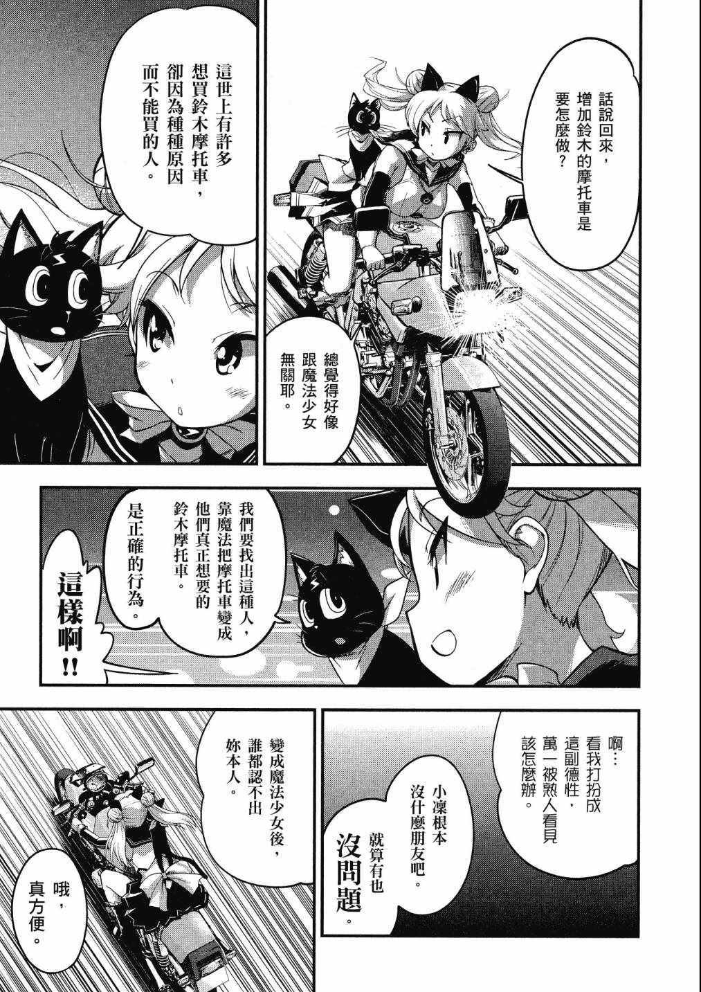 《爆音少女》漫画 07卷