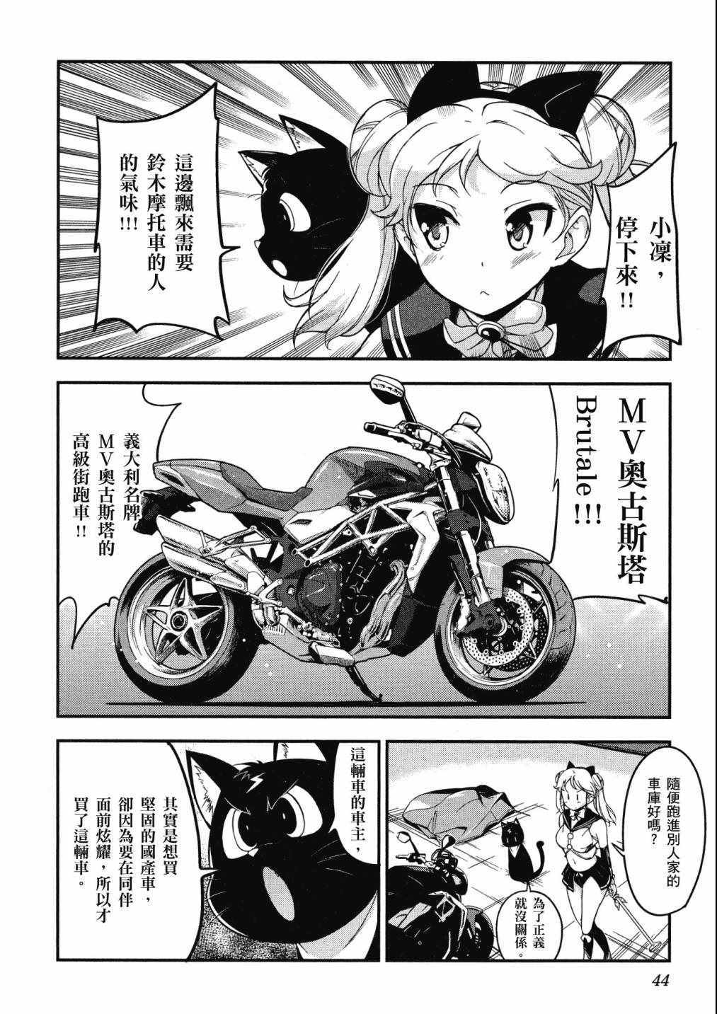 《爆音少女》漫画 07卷