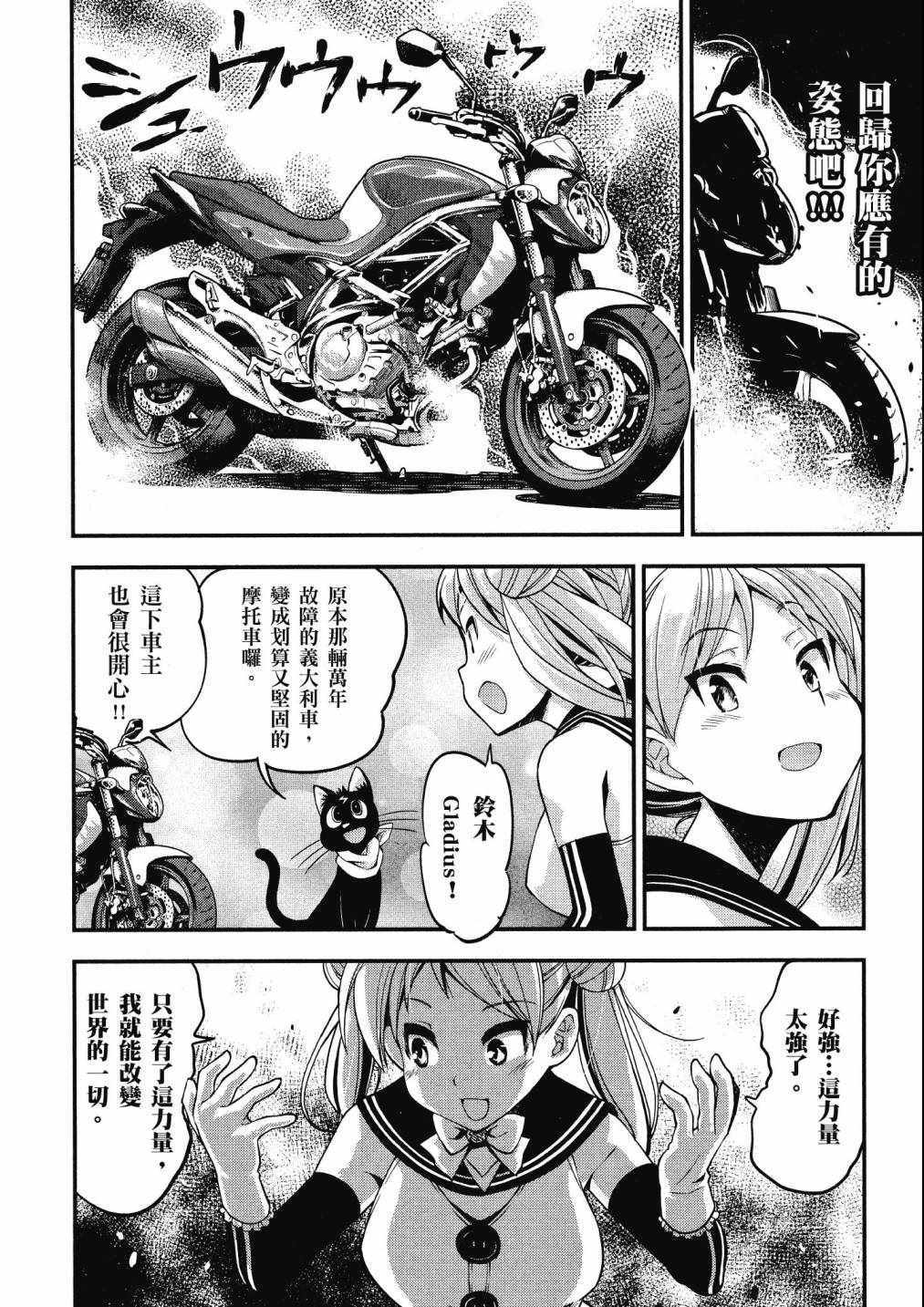 《爆音少女》漫画 07卷