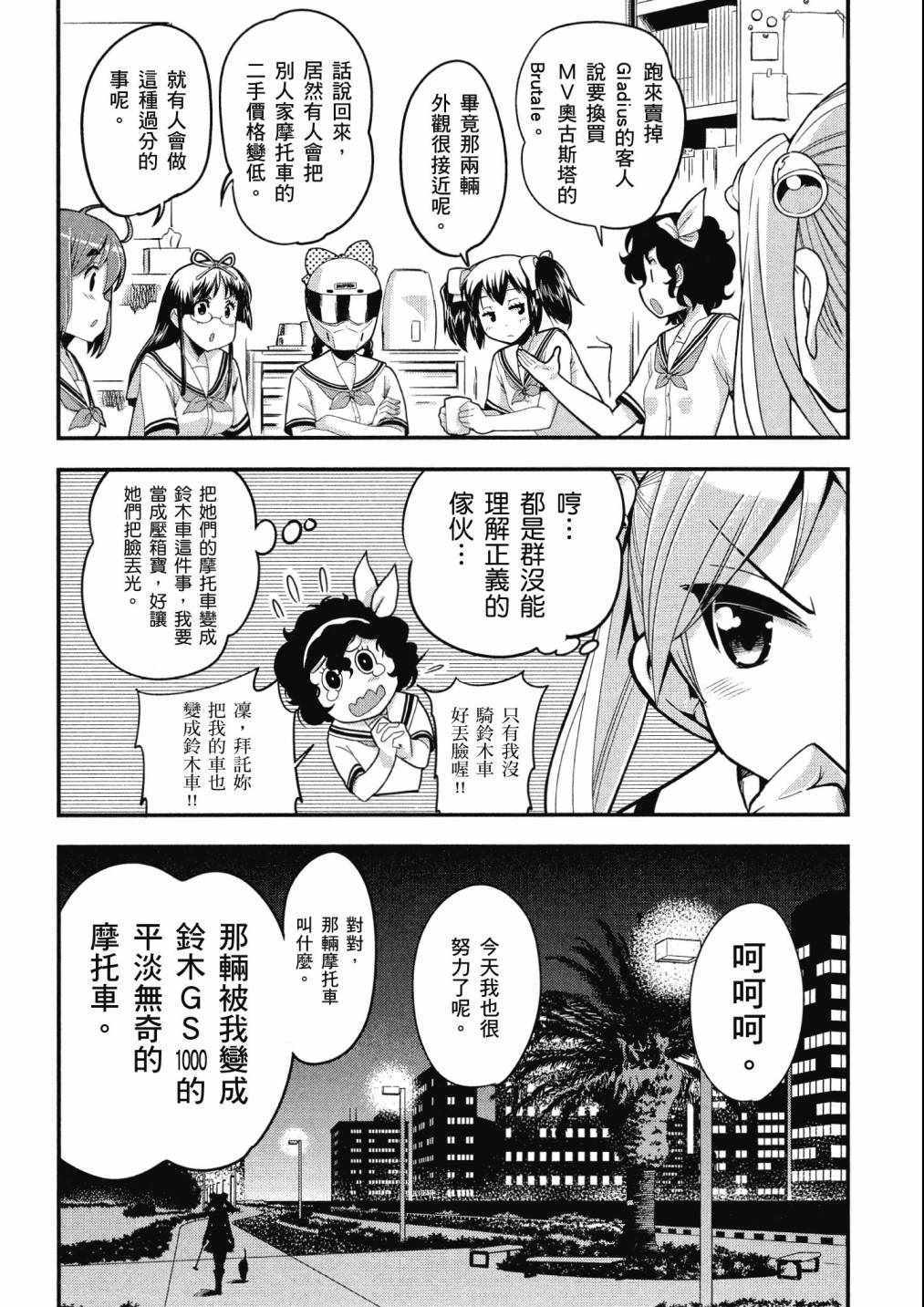 《爆音少女》漫画 07卷