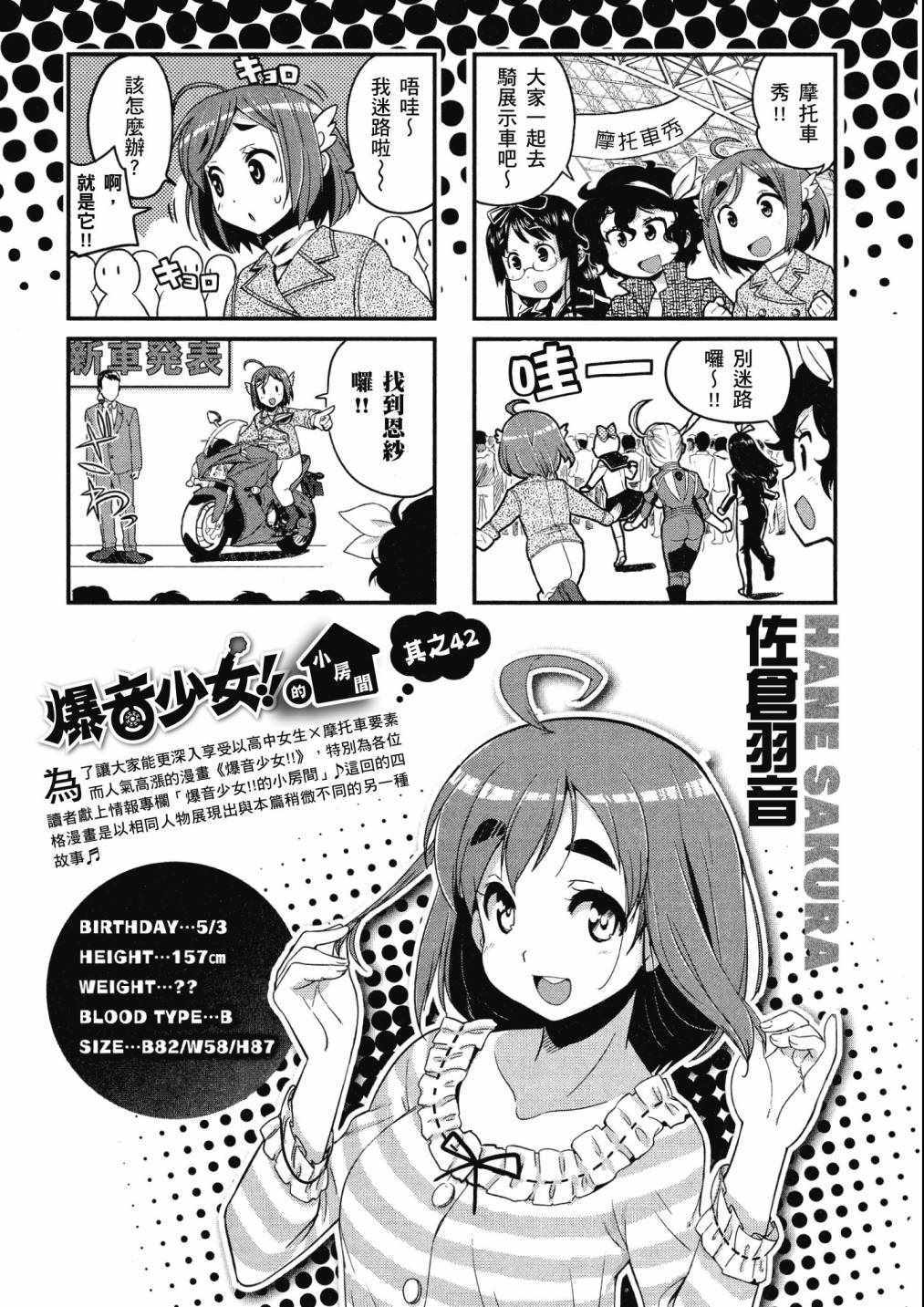 《爆音少女》漫画 07卷