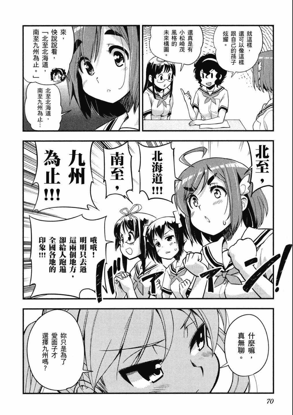 《爆音少女》漫画 07卷