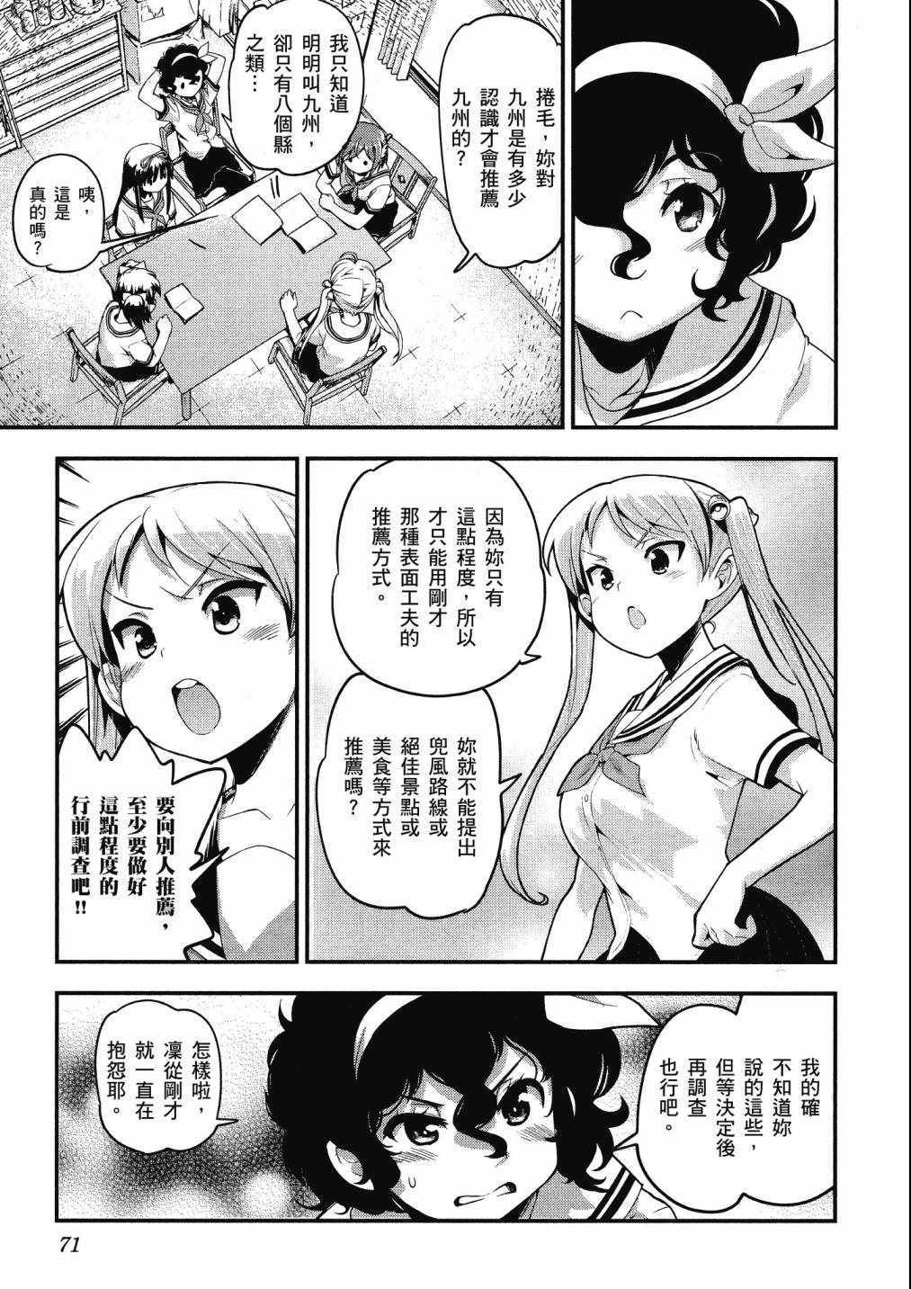 《爆音少女》漫画 07卷