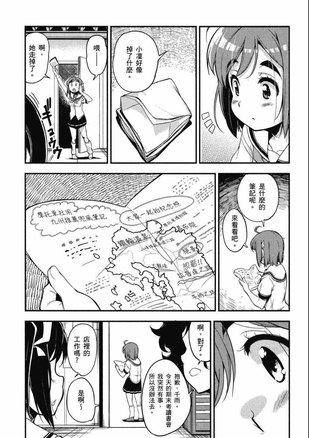 《爆音少女》漫画 07卷