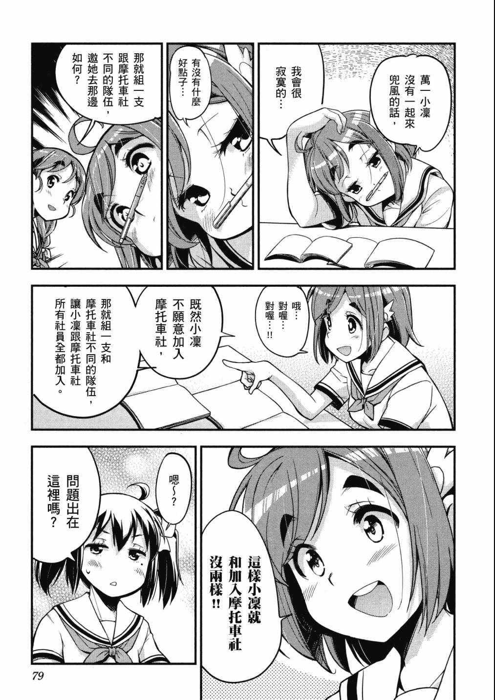 《爆音少女》漫画 07卷