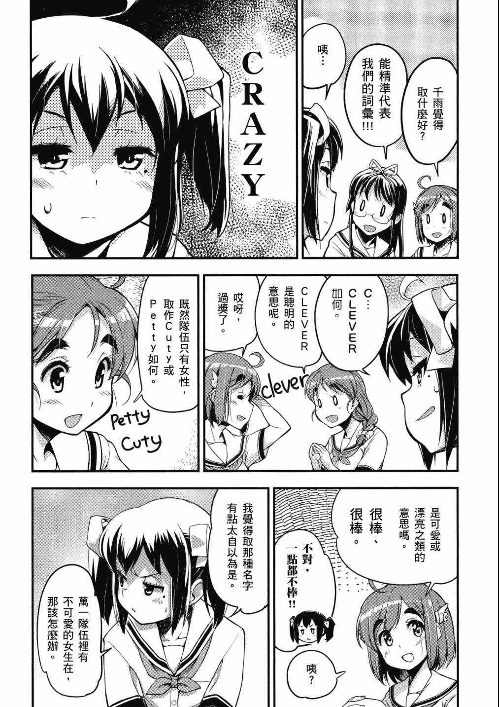 《爆音少女》漫画 07卷