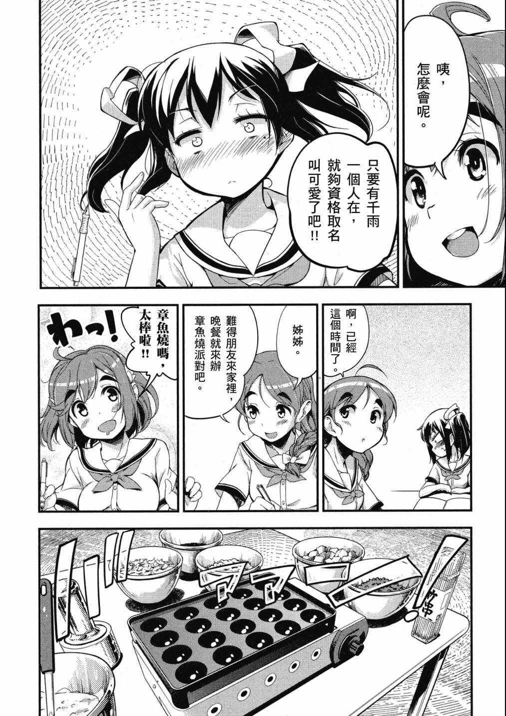 《爆音少女》漫画 07卷