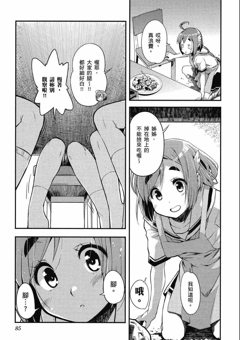 《爆音少女》漫画 07卷