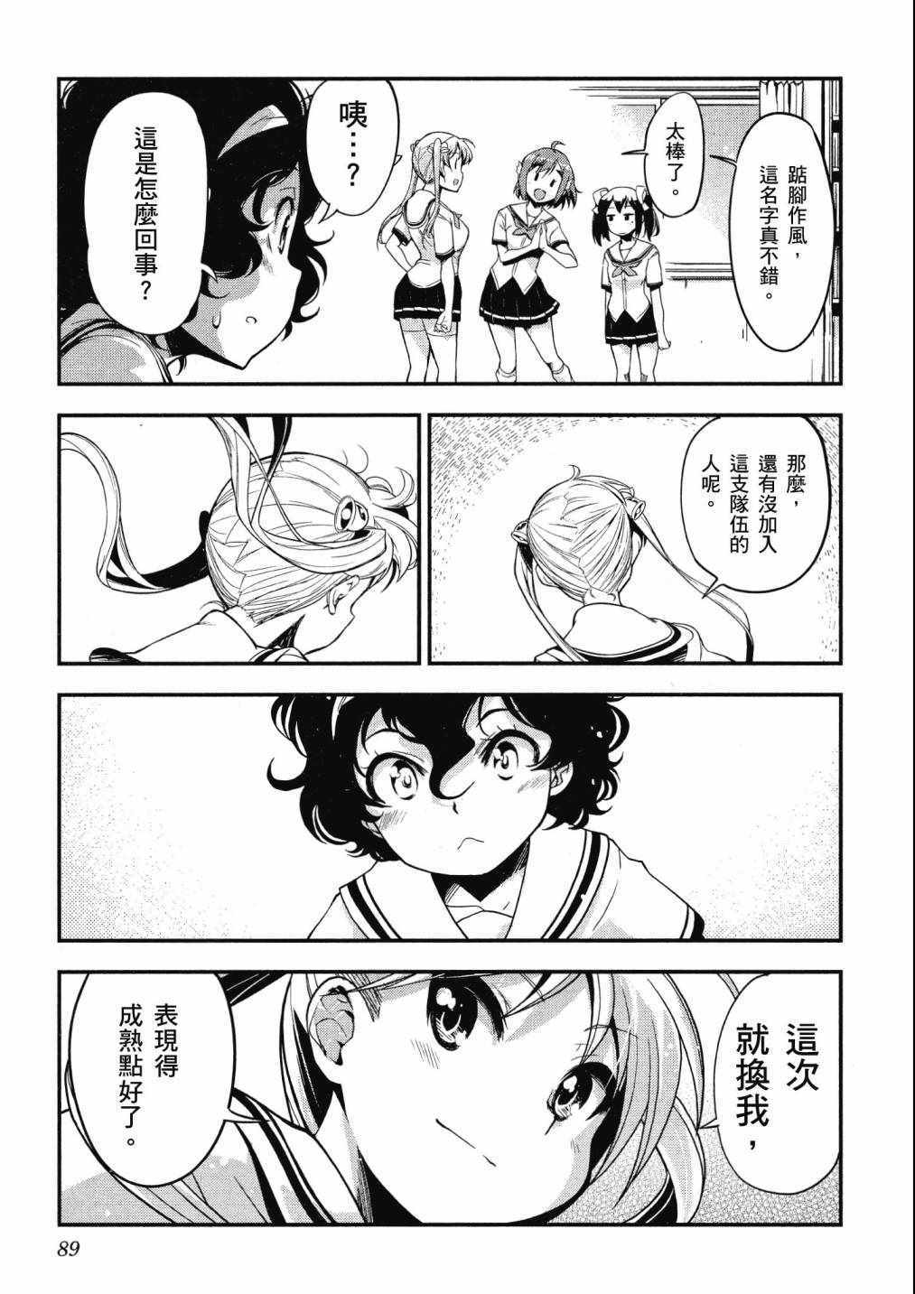 《爆音少女》漫画 07卷