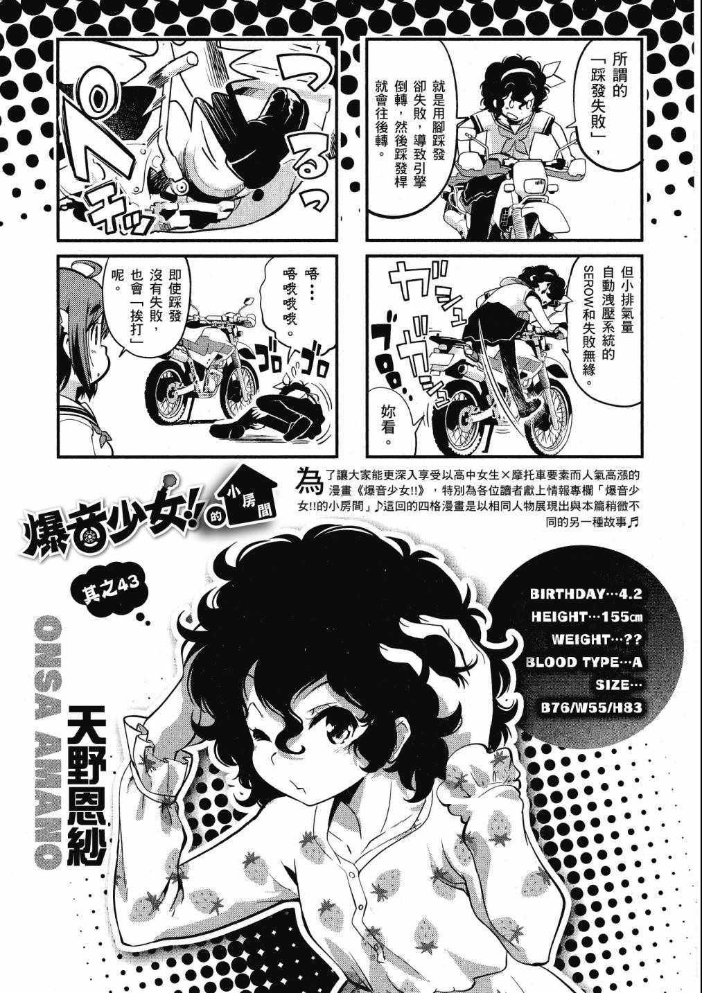 《爆音少女》漫画 07卷