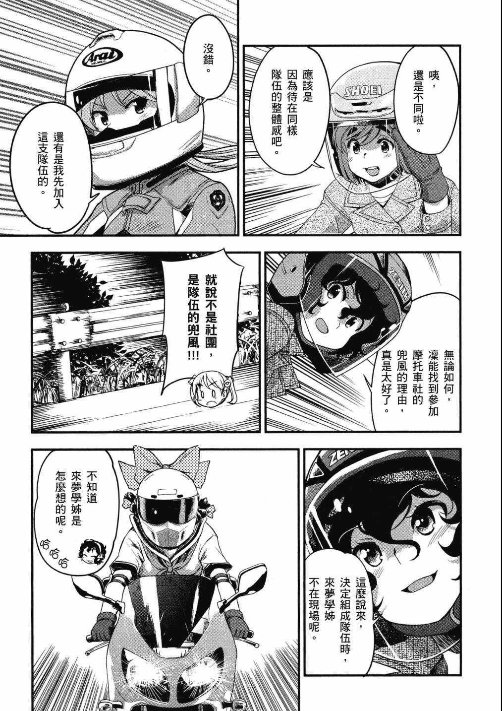 《爆音少女》漫画 07卷