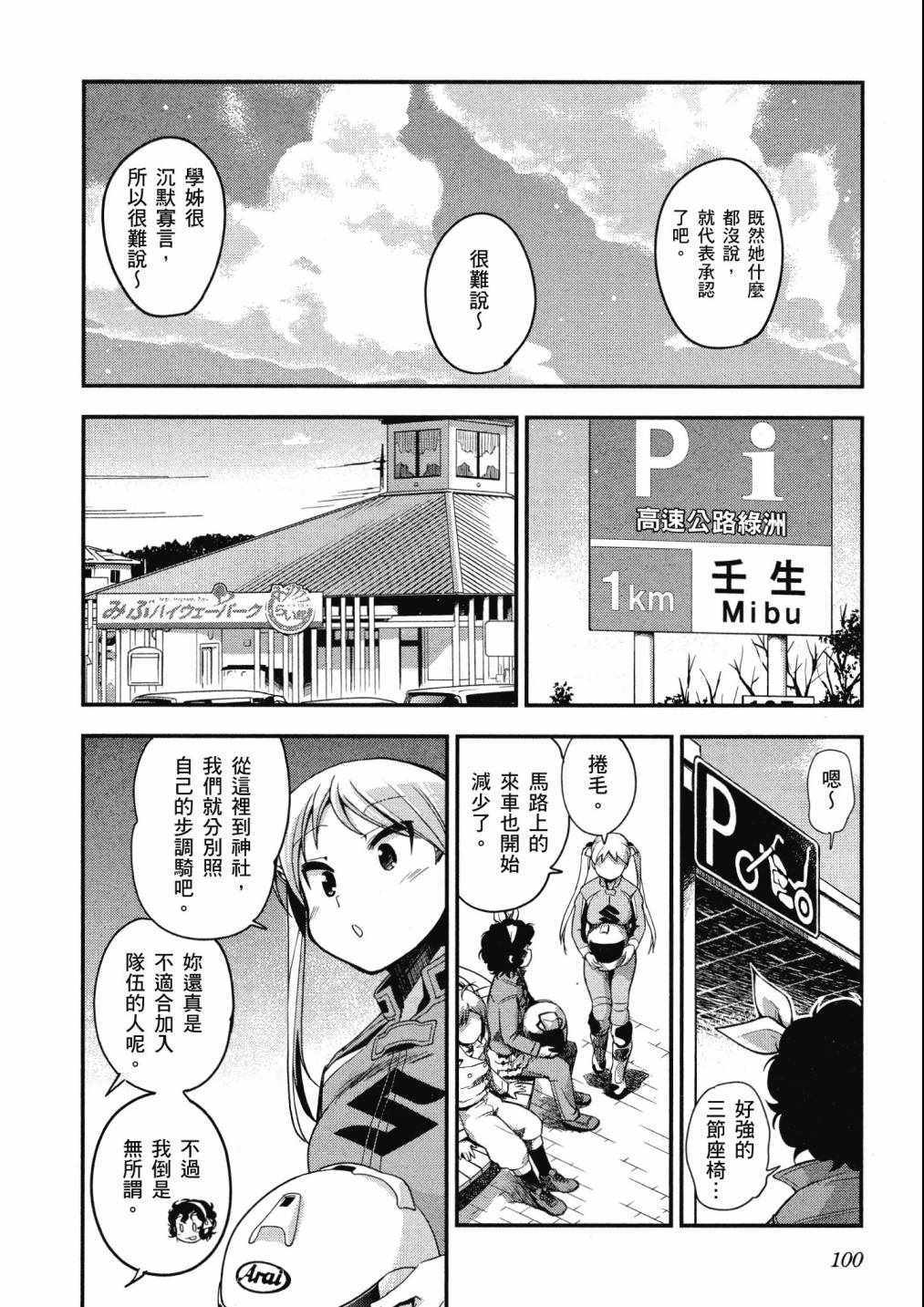 《爆音少女》漫画 07卷