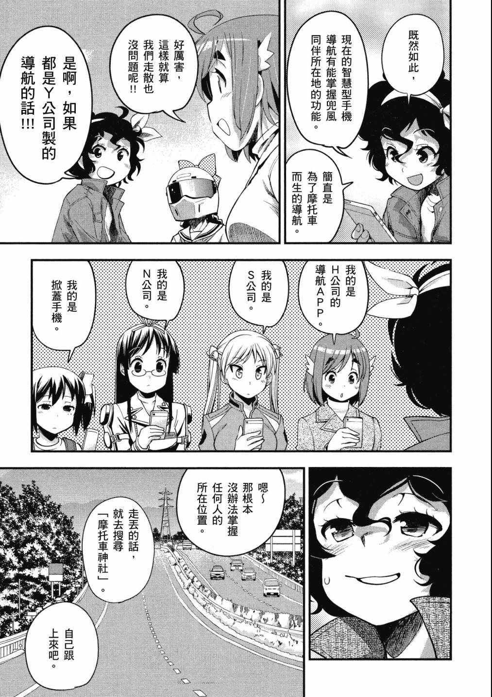 《爆音少女》漫画 07卷