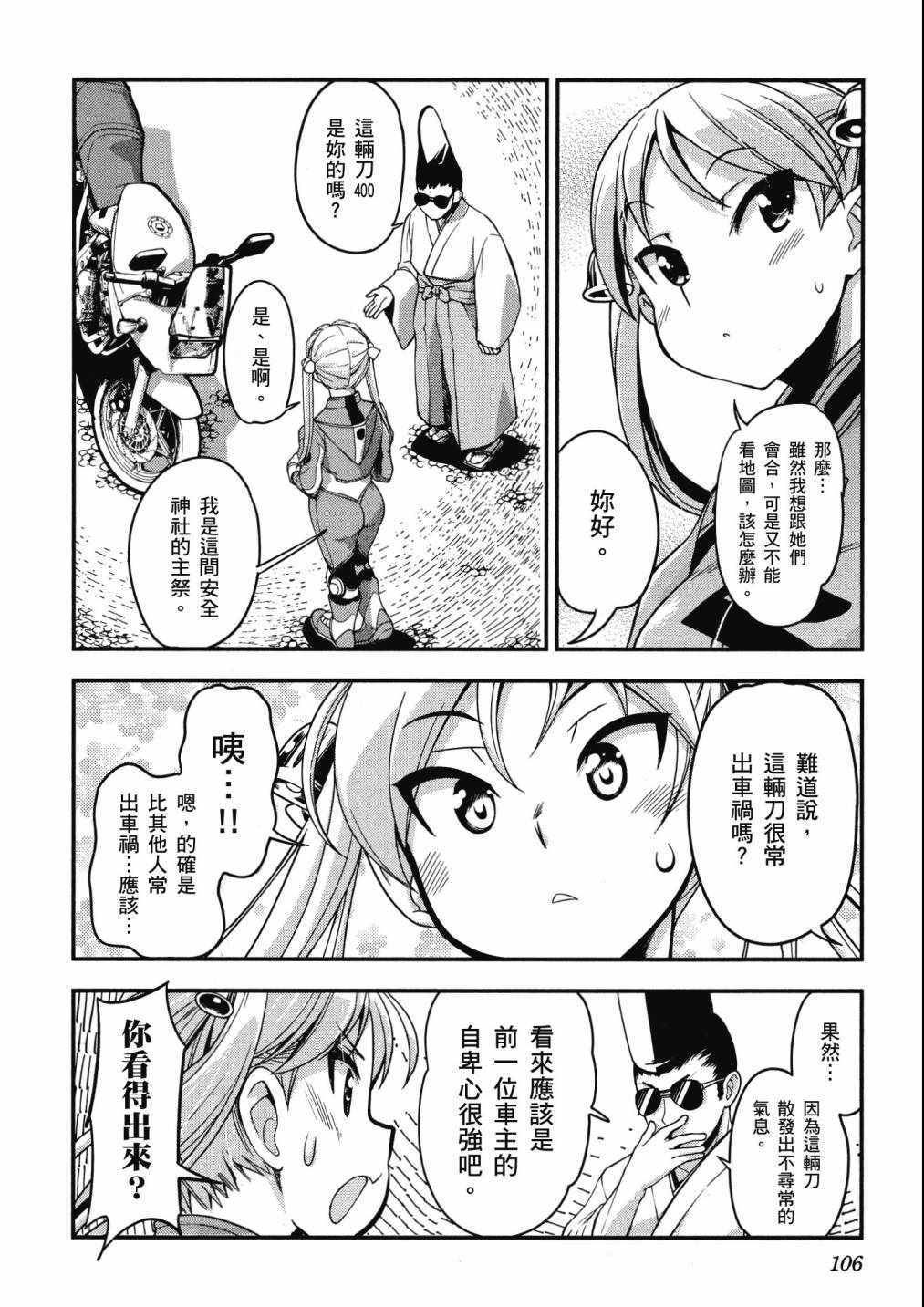 《爆音少女》漫画 07卷