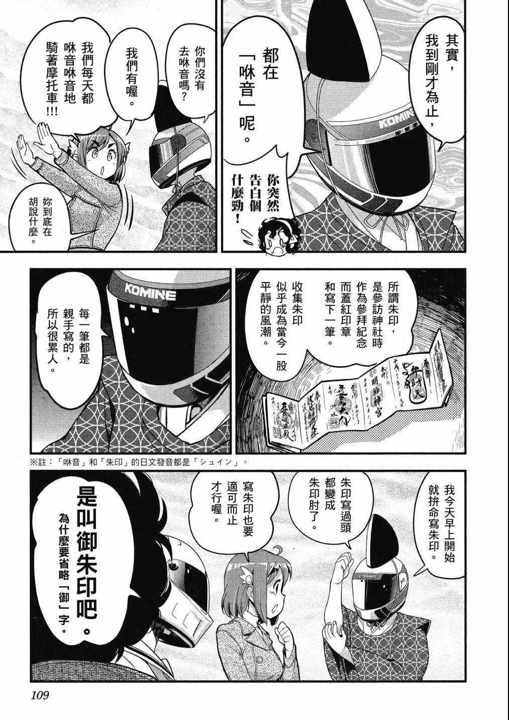 《爆音少女》漫画 07卷