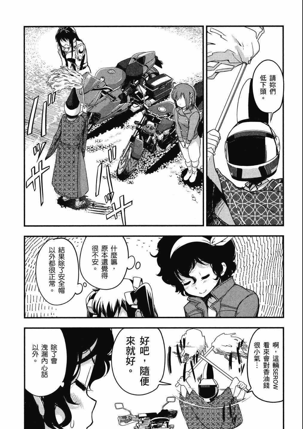 《爆音少女》漫画 07卷