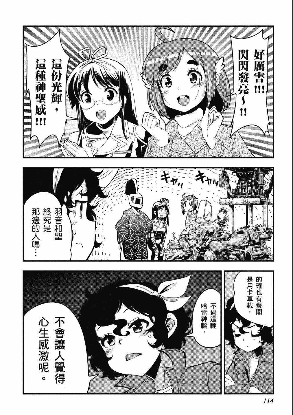 《爆音少女》漫画 07卷