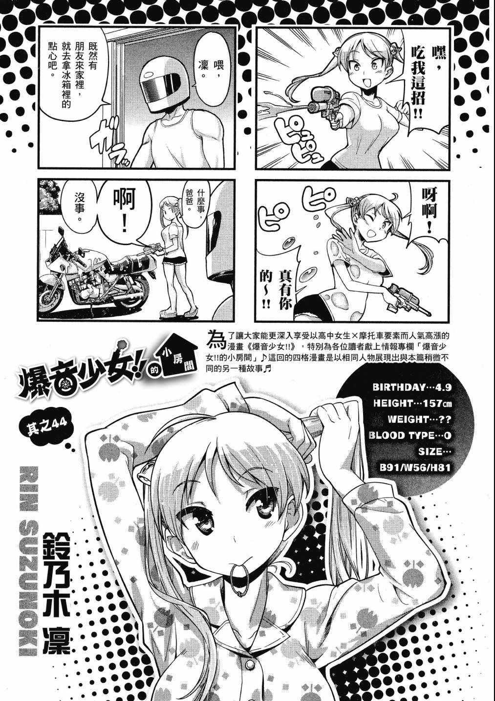 《爆音少女》漫画 07卷