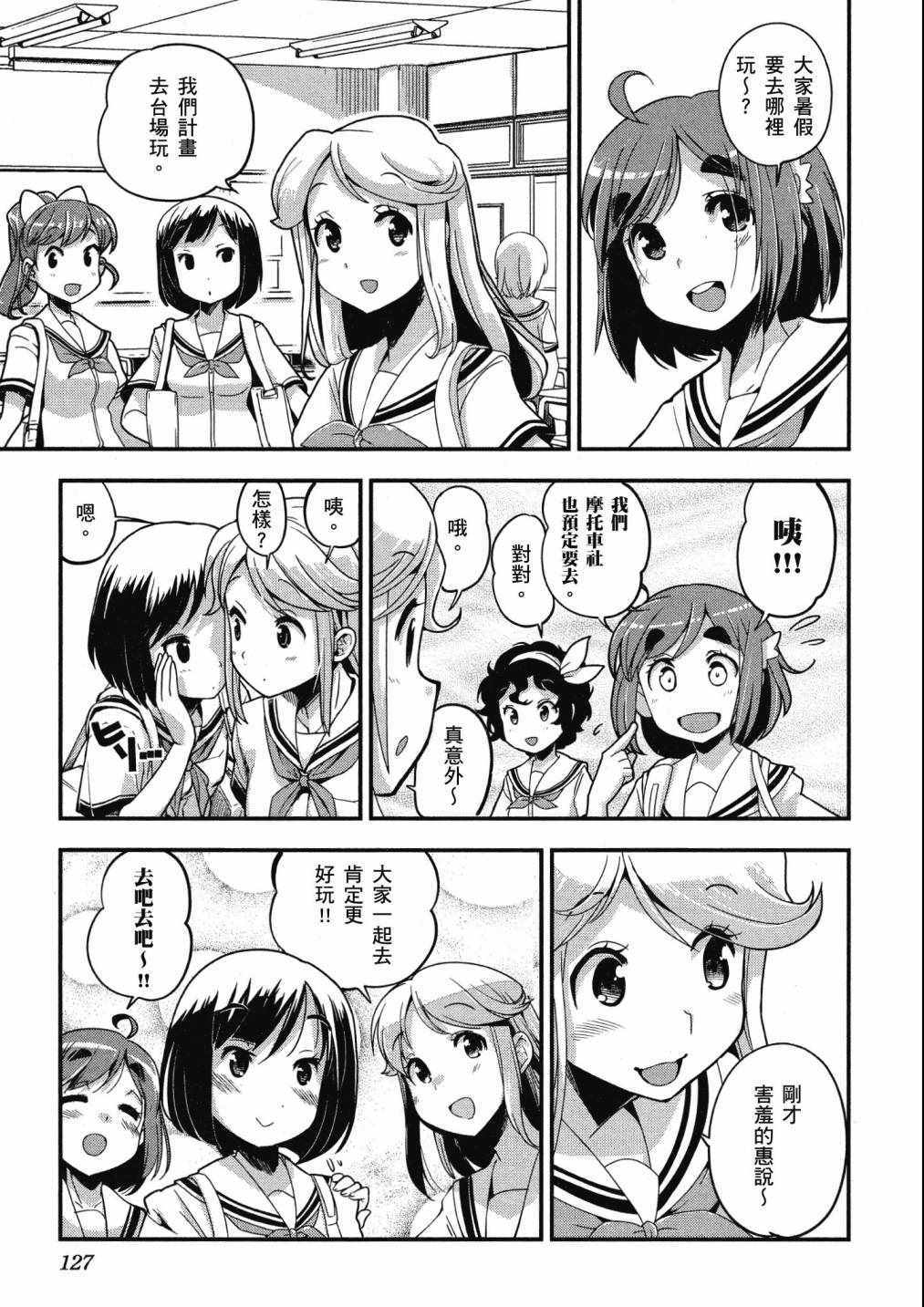 《爆音少女》漫画 07卷