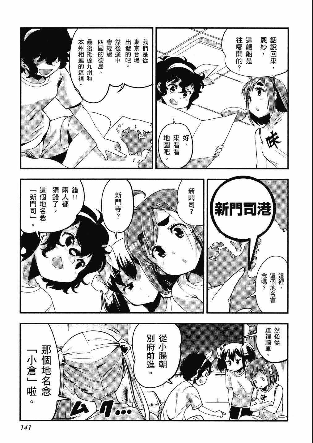 《爆音少女》漫画 07卷